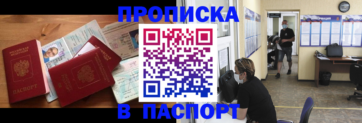 где прописаться в Железногорске
