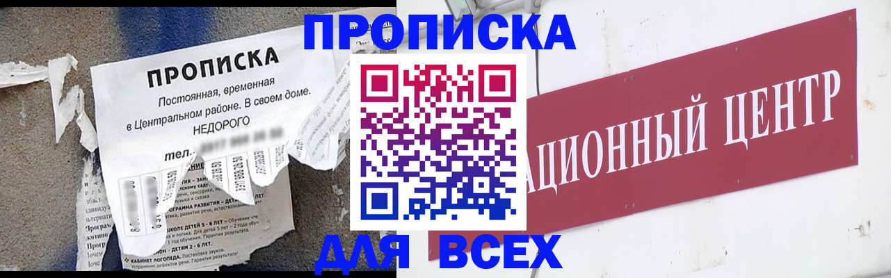 прописка регистрация в Железногорске